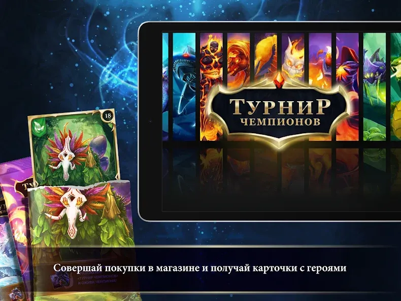 Турнир Чемпионов  [МОД Menu] Screenshot 5