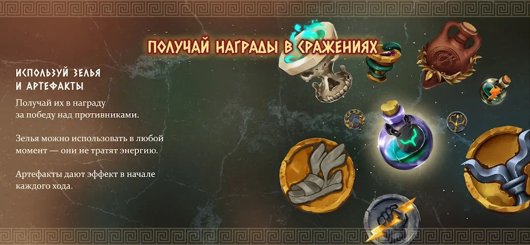 Атланты: Герои Античности  [МОД Много монет] Screenshot 4