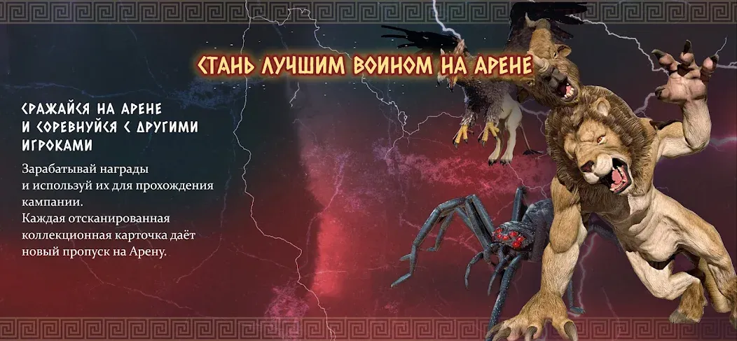 Атланты: Герои Античности  [МОД Много монет] Screenshot 5