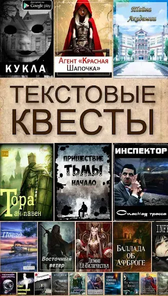 Текстовые Квесты: играй и пиши  [МОД Бесконечные деньги] Screenshot 1