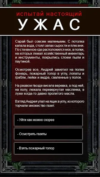 Текстовые Квесты: играй и пиши  [МОД Бесконечные деньги] Screenshot 3