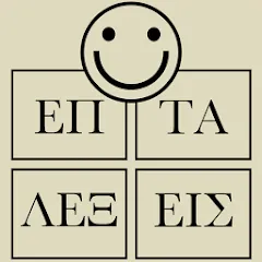 Скачать взломанную 7 Λέξεις  [МОД Unlocked] - полная версия apk на Андроид