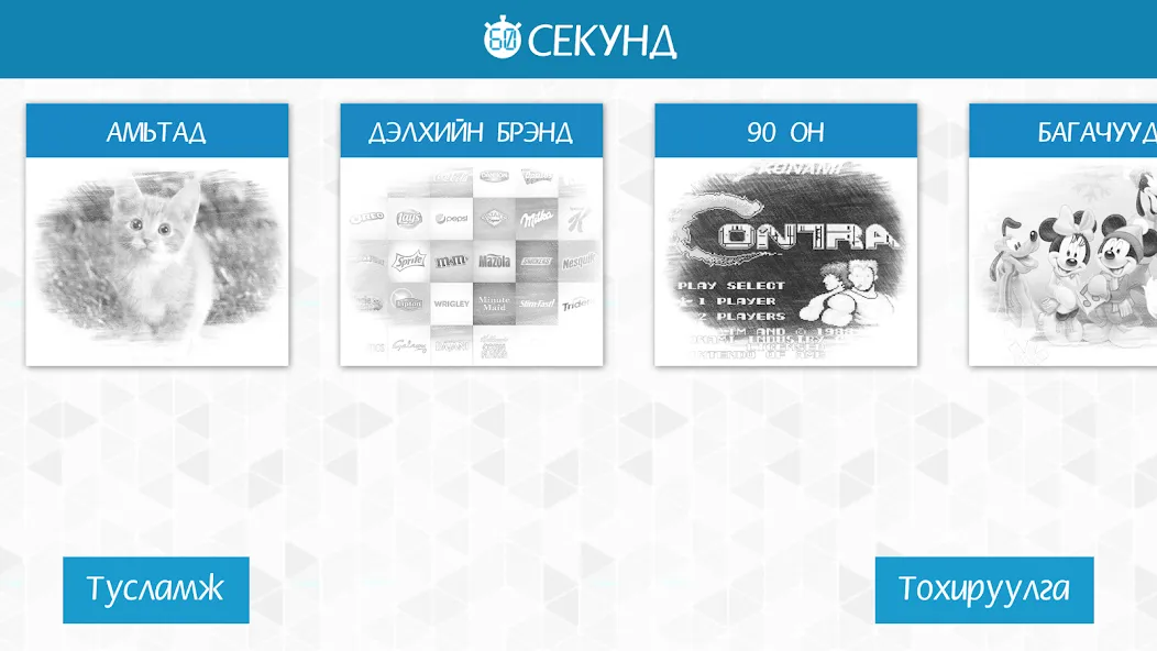 60 секунд  [МОД Меню] Screenshot 1