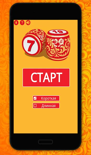 Мастер Лото  [МОД Unlimited Money] Screenshot 1