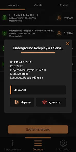 SA-MP Launcher  [МОД Mega Pack] Screenshot 5